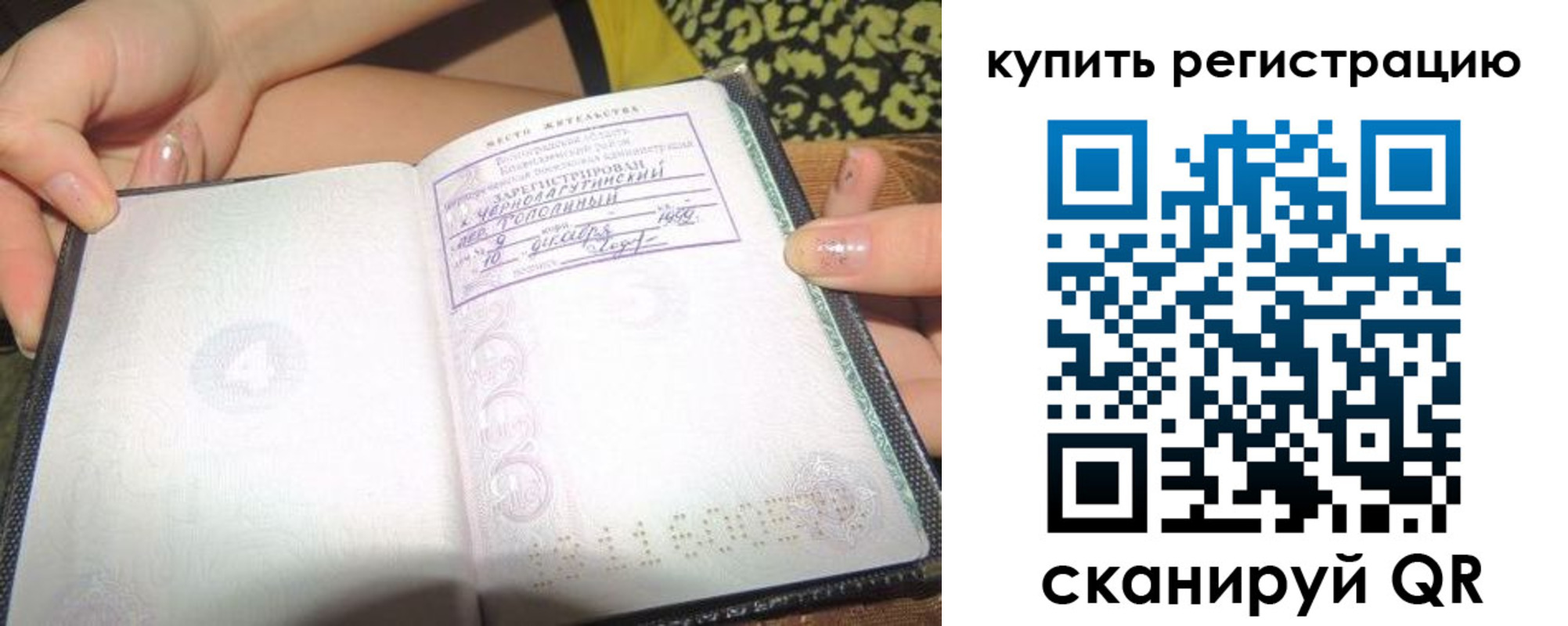 временная регистрация надежно в Шумихе