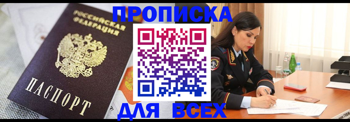 временная регистрация купить в Шумихе