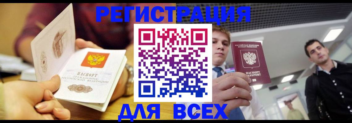 временная прописка в Шумихе