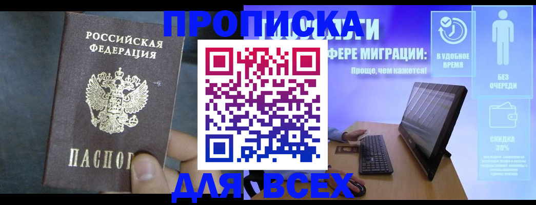 временная регистрация для всех в Шумихе