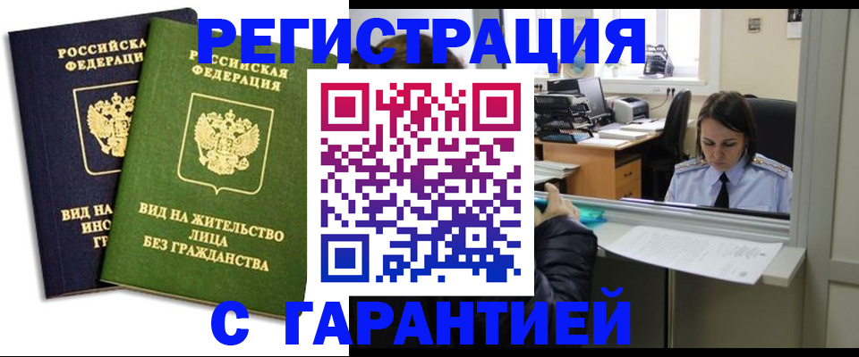 временная регистрация недорого в Шумихе