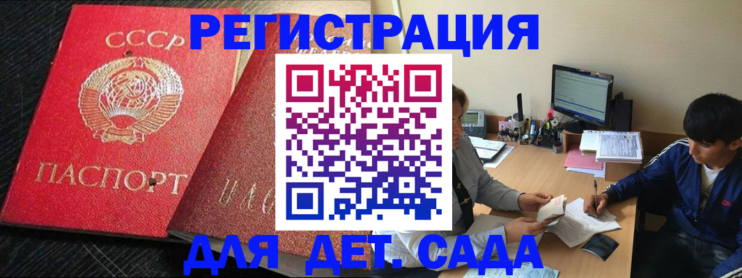 временная регистрация надежно в Шумихе