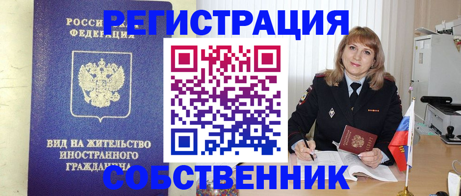 прописка в Шумихе